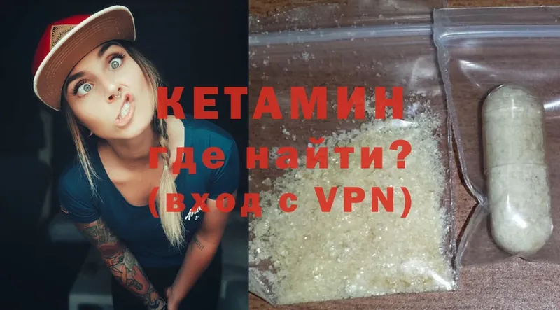 Кетамин VHQ  Бикин 